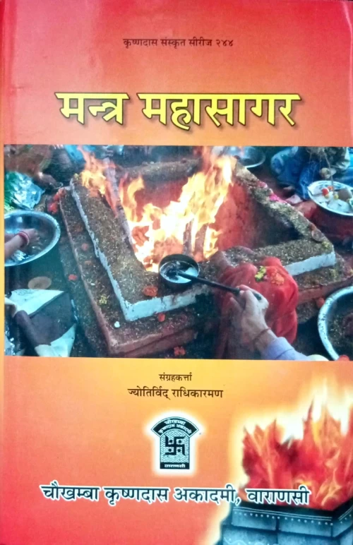 Mantra Maha Sagar